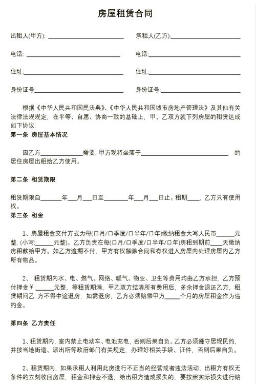 房屋租赁合同范本免费图标