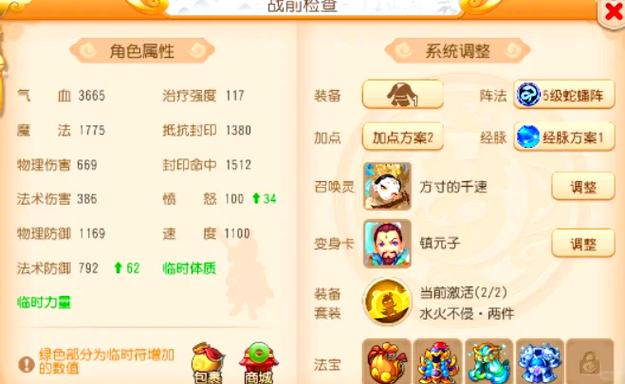 梦幻西游手游69地煞攻略缩略图