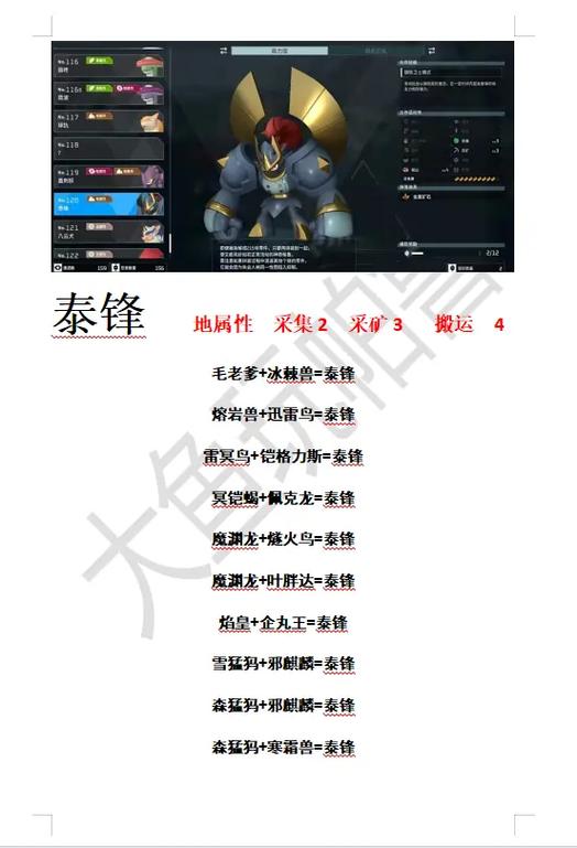 幻兽帕鲁配种公式缩略图