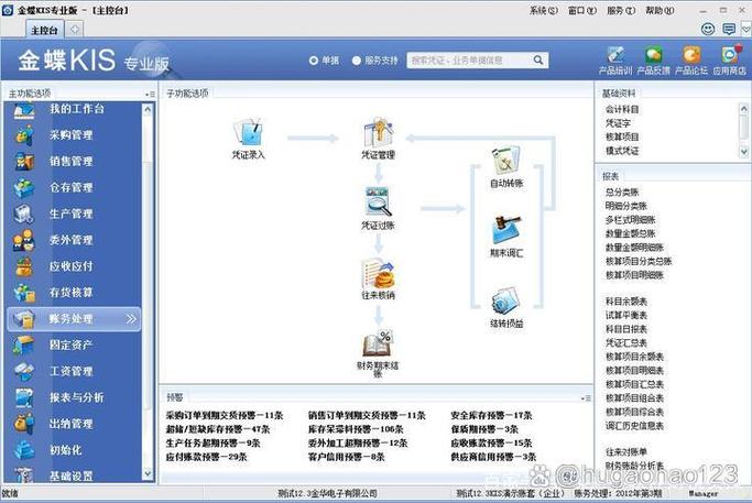 金蝶kis专业版如何建立账套游戏截图