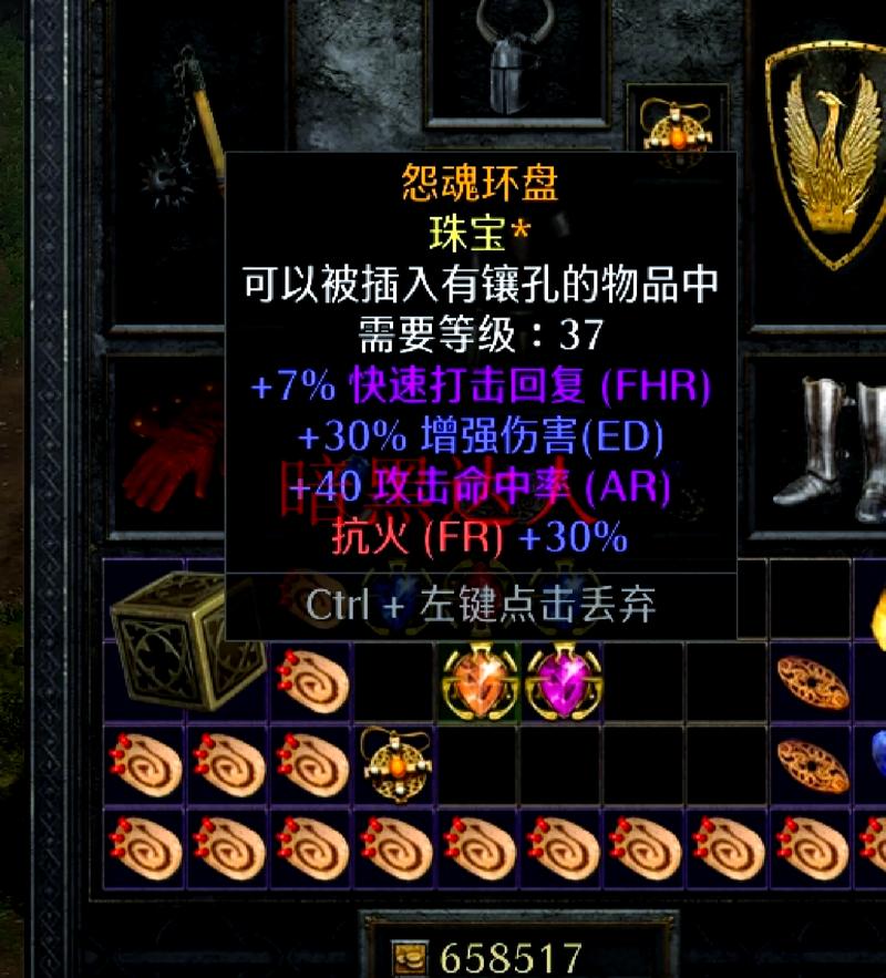 暗黑破坏神2项链合成公式缩略图