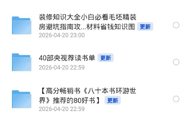 央视推荐的书单缩略图