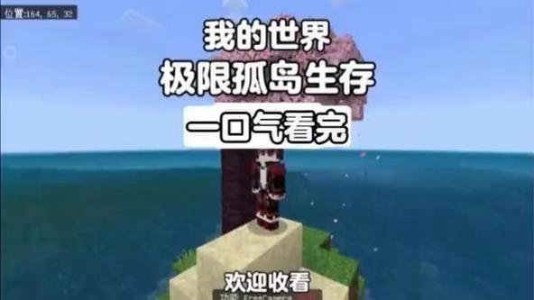 一口气看完我的世界孤岛生存缩略图