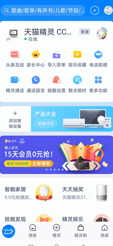 天猫精灵app官方下载安装缩略图