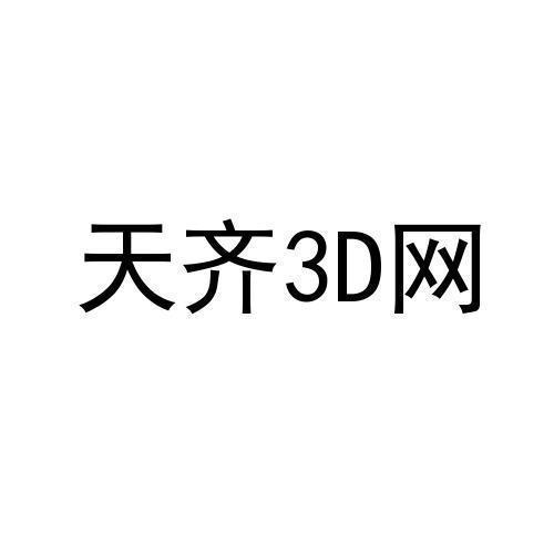 天齐网官网保真版怎么用