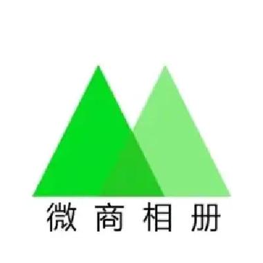 微商相册官网图标