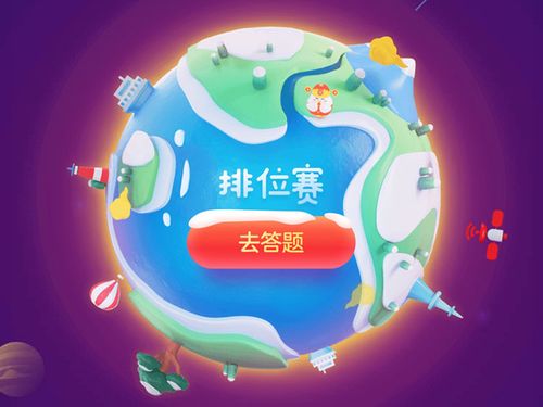 答答星球答题缩略图