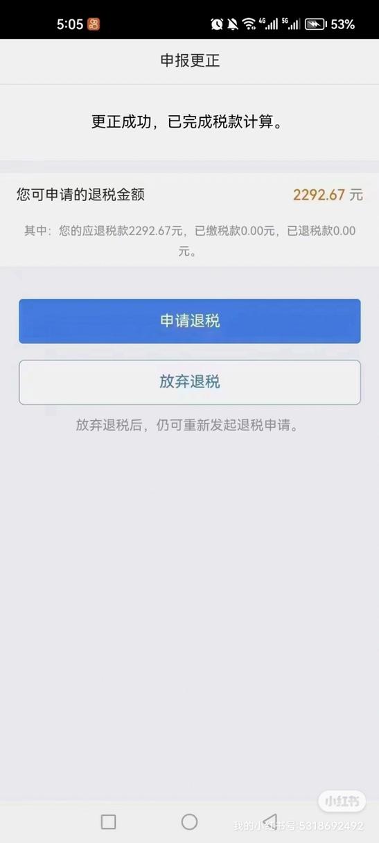 下载个人所得税退税图标
