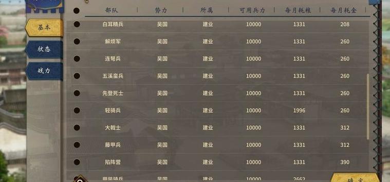 三国志汉末霸业 破解图标