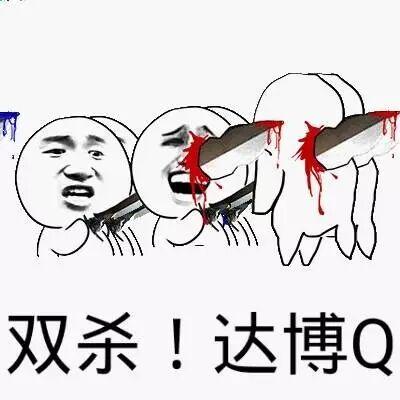 双杀是什么意思图标