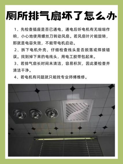 浴霸的排气扇坏了怎么修