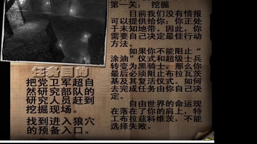 重返德军总部攻略详细图文缩略图