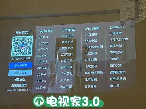 电视家频道列表游戏截图