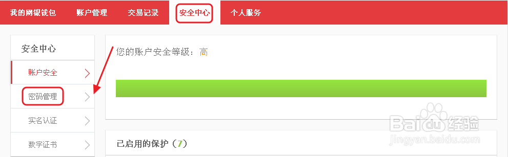 京东安全中心