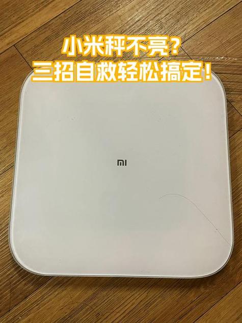 小米体重秤的常见问题图标