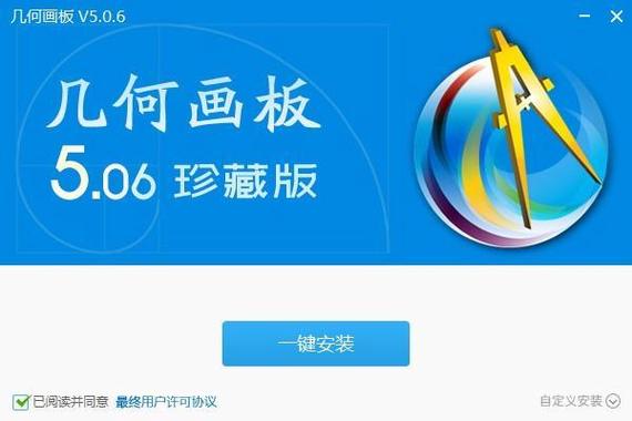 几何画板安装教程游戏截图