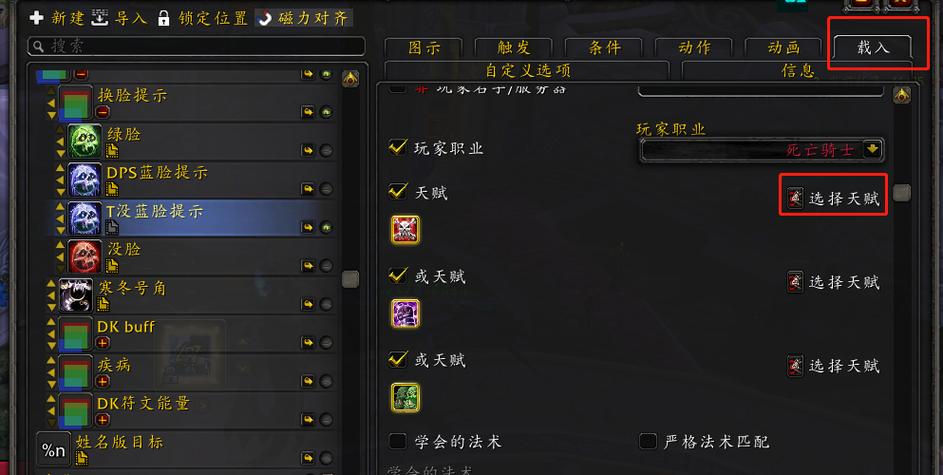 魔兽世界事件监控wa制作教程缩略图
