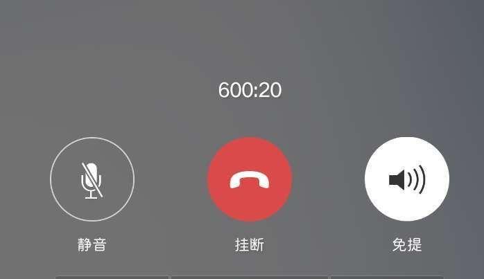 微信电话总是自动挂断