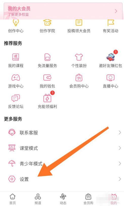 bilibili怎么调整字体大小缩略图