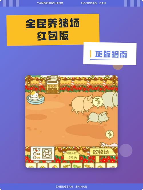 全民养猪app靠谱吗缩略图