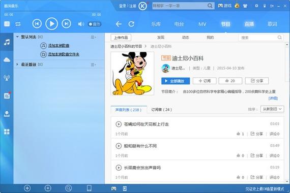 酷狗音乐2014旧版缩略图