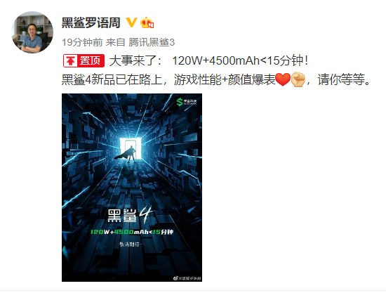 黑鲨4支持多少w快充图标