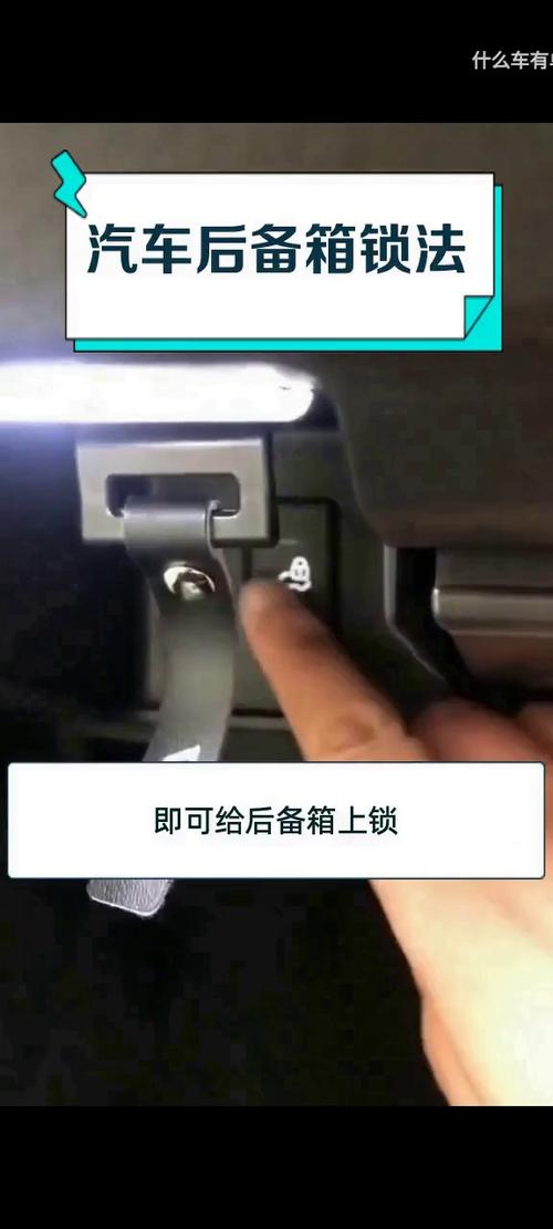 爱玛后备箱锁打开图解缩略图
