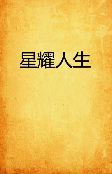 星光璀璨比喻人游戏截图