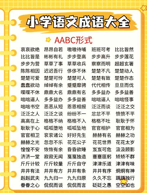无a无b成语大全100个