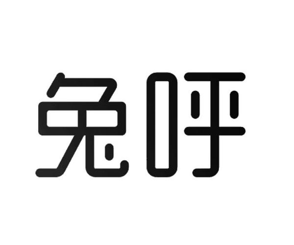 兔呼app官网下载缩略图