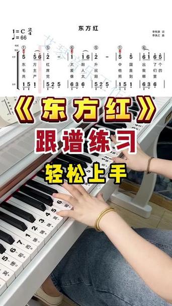 《东方红》动态伴奏视频图标