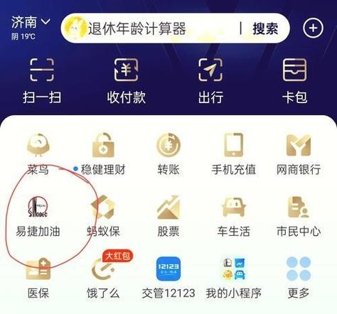 易捷加油的易捷币有什么用