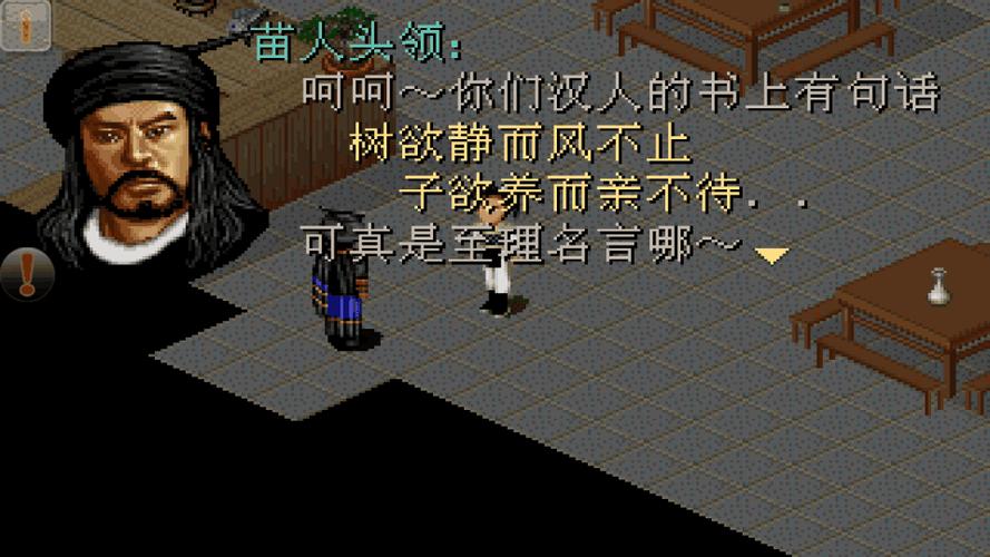 新仙剑奇侠传pc移植版缩略图