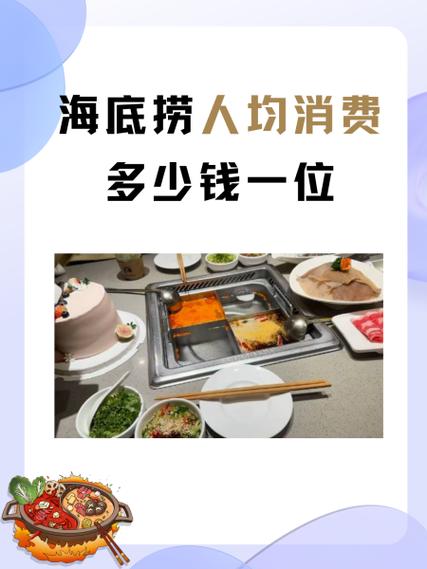 开一家海底捞大概要多少钱