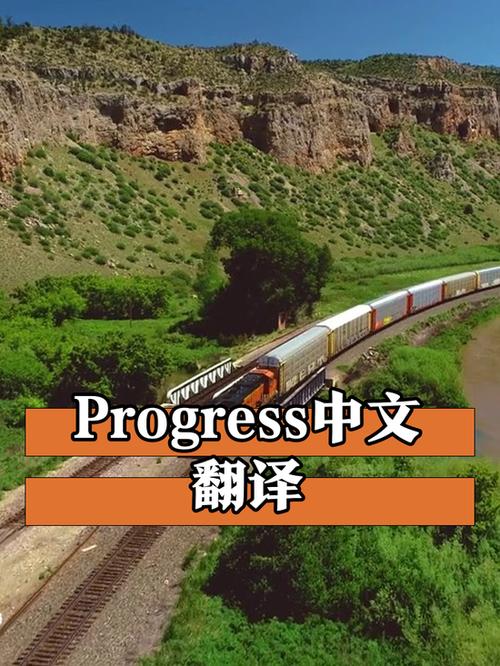 progress造句