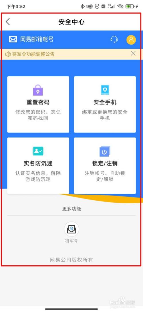 网易帐号安全中心入口缩略图
