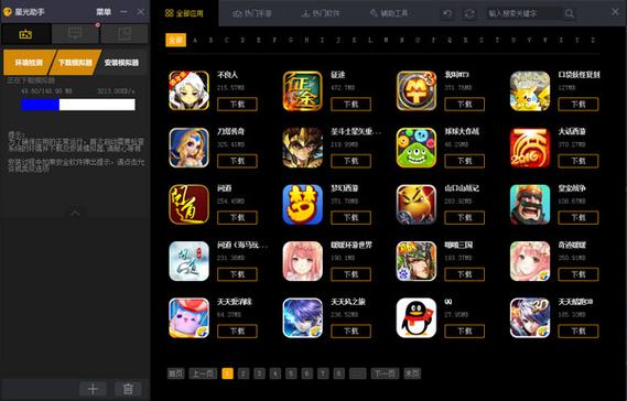 星光助手官网安卓手机缩略图