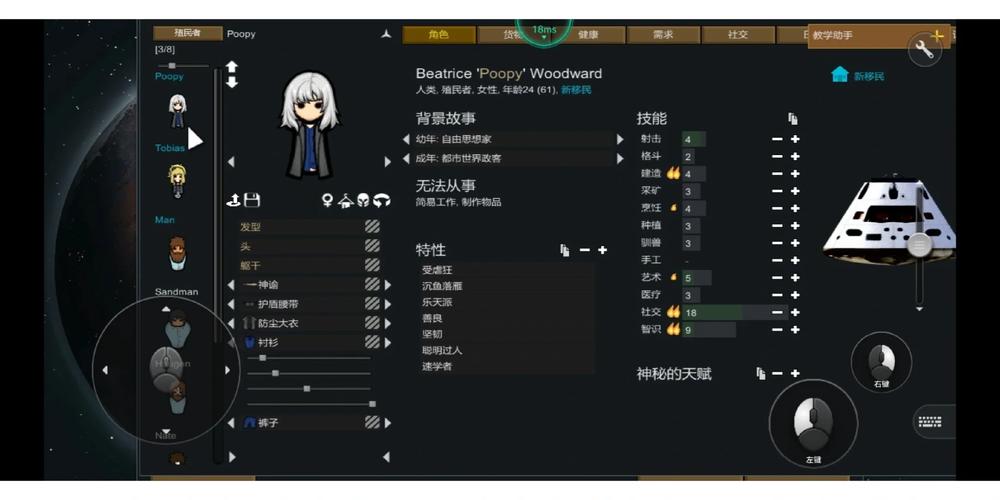 环世界MOD作弊菜单缩略图