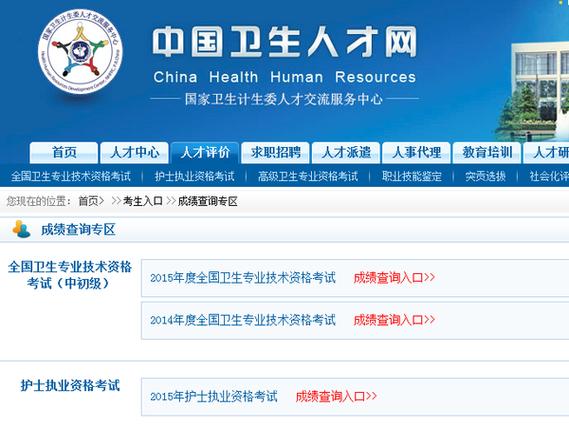 中国卫生人才网官网报名入口图标