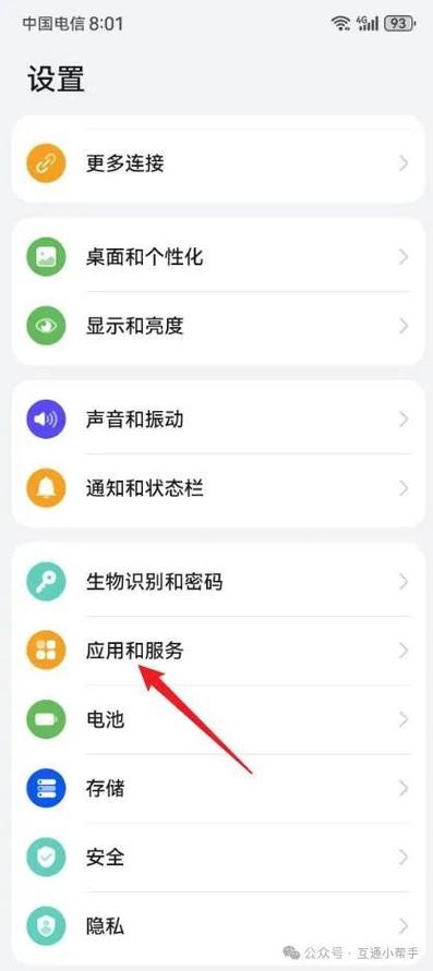 手机应用助手怎么关掉