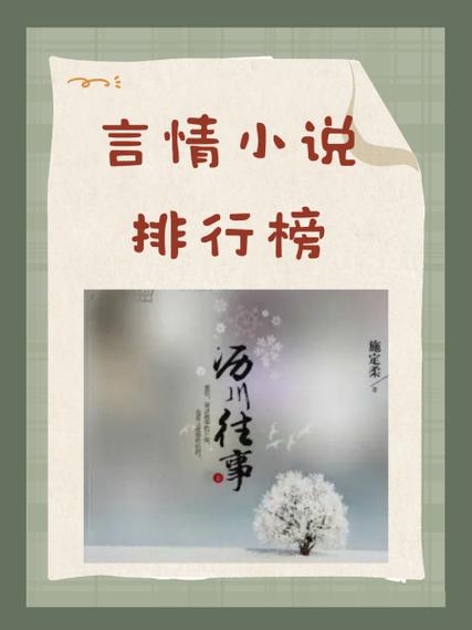 长篇言情十大巅峰之作