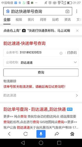 韵达快递运单追踪缩略图
