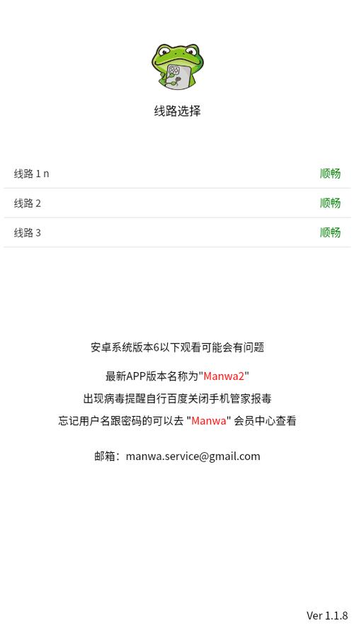 漫蛙正版下载无病毒缩略图