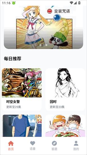 囧次元无广告破解版缩略图