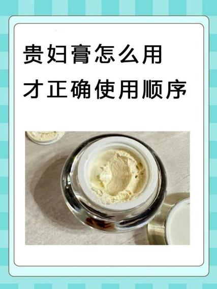 贵妇膏价格