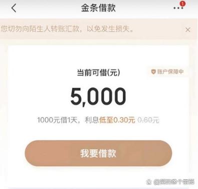 京东金条借款可以一次性还清吗缩略图