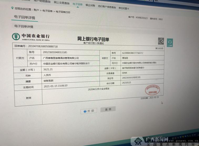 银行转账凭证生成器缩略图