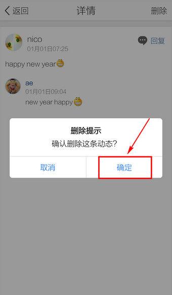 删除QQ空间留言的步骤缩略图