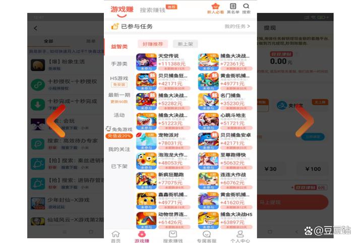豆豆钻试玩赚钱平台图标