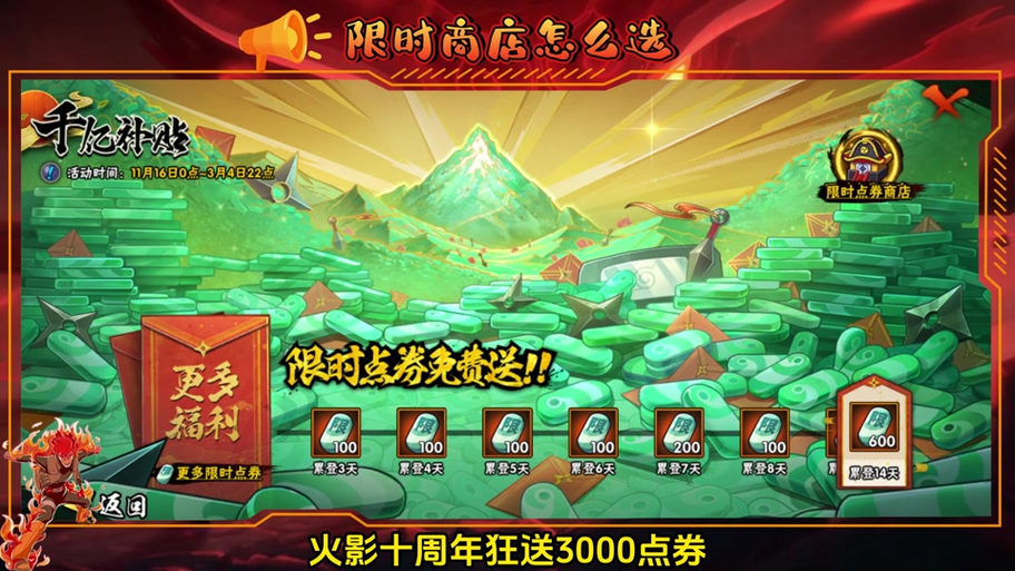 火影忍者所有点券忍者缩略图